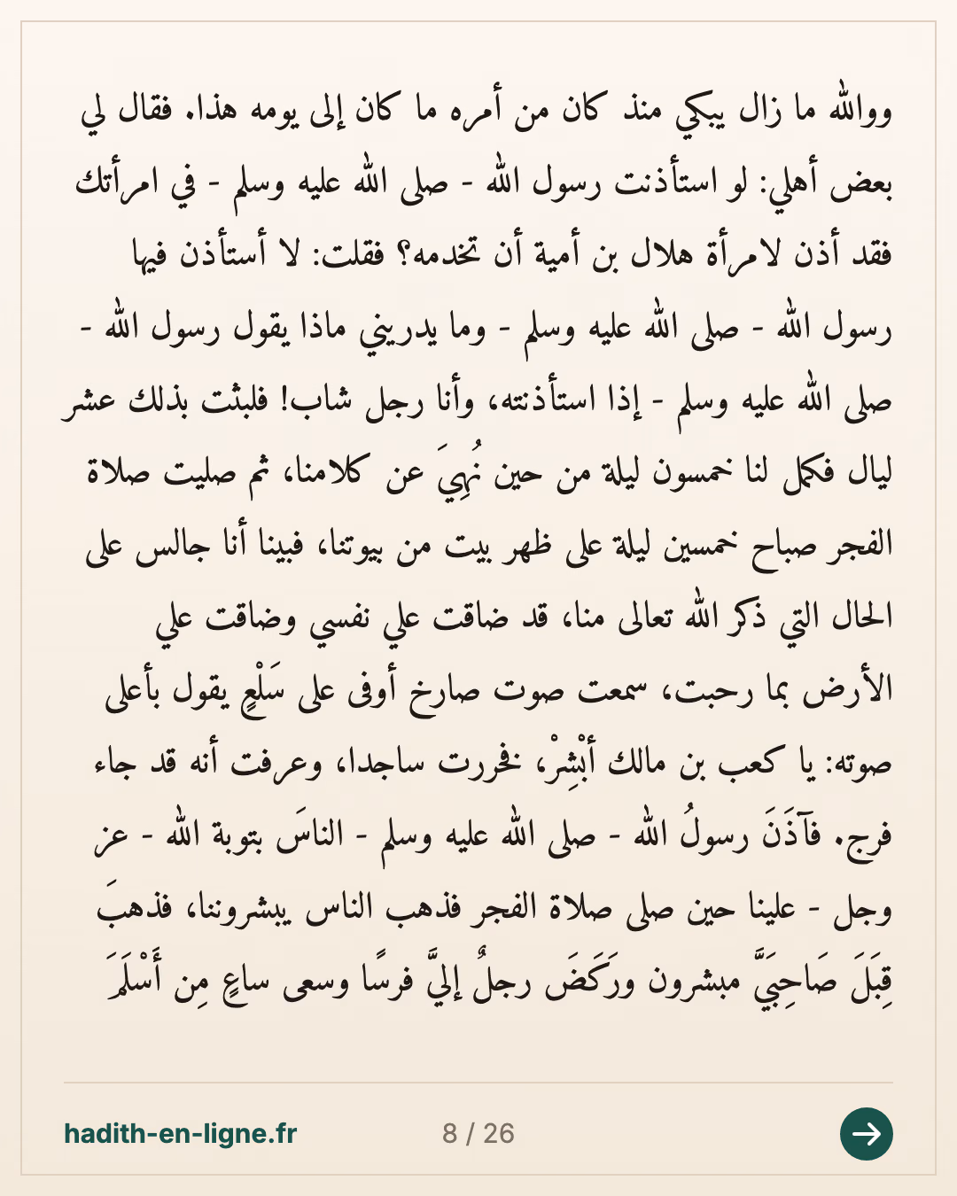 Ka'b ibn Malik raconte comment il resta en arrière lors de l'expédition de Tabouk — Rapporté par Al-Bukhârî et Muslim — carte 8 sur 26