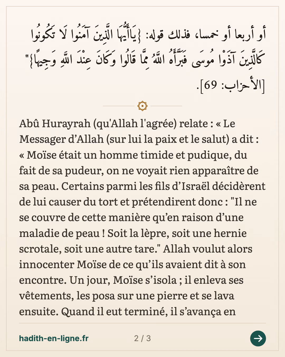 La pudeur de Moïse et ce que disaient de lui certains fils d'Israël — Rapporté par Al-Bukhârî et Muslim — carte 2 sur 3