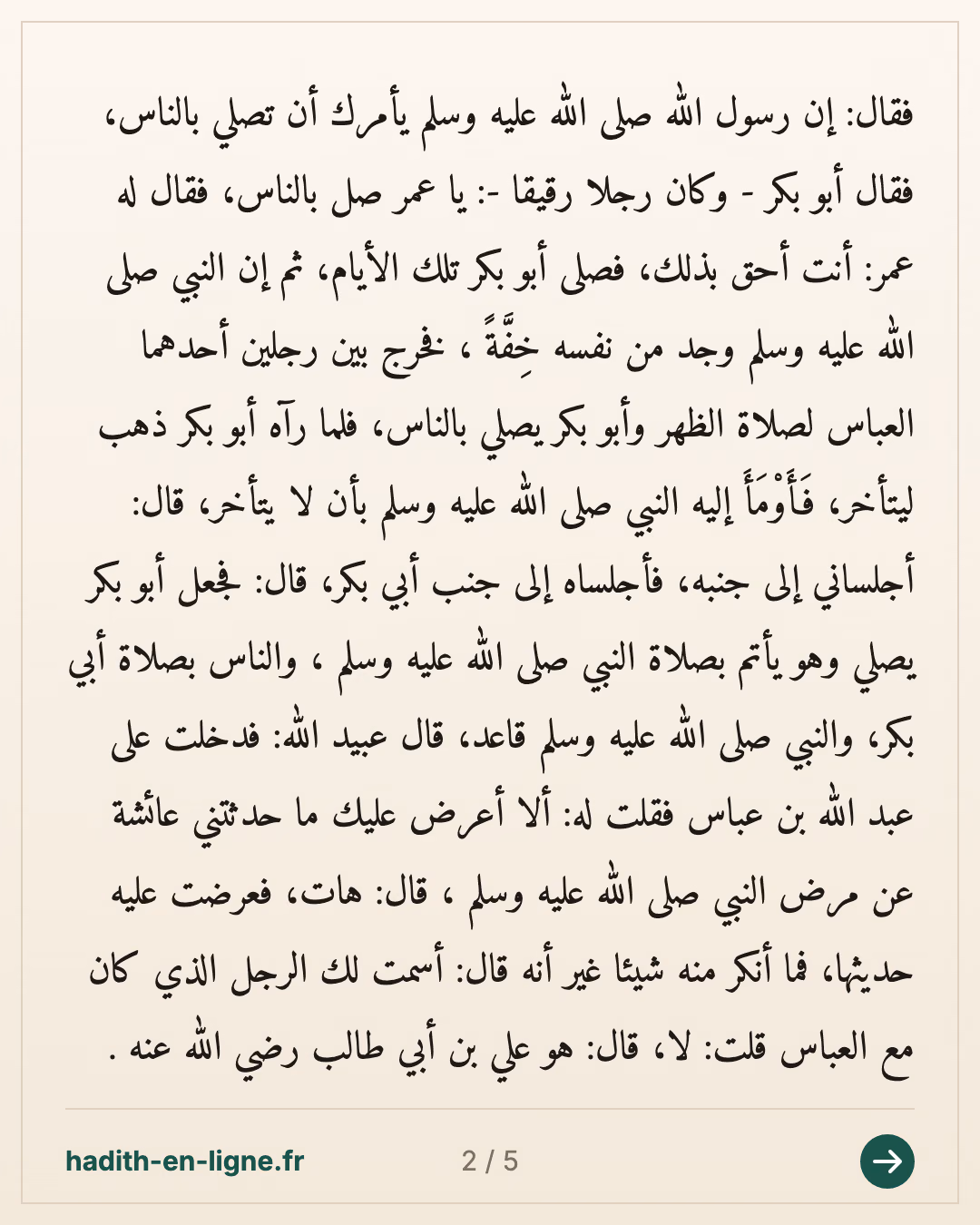 'Aïcha raconte la maladie du Messager d'Allah ﷺ : « Les gens ont-ils prié ? » — Rapporté par Al-Bûkhârî — carte 2 sur 5