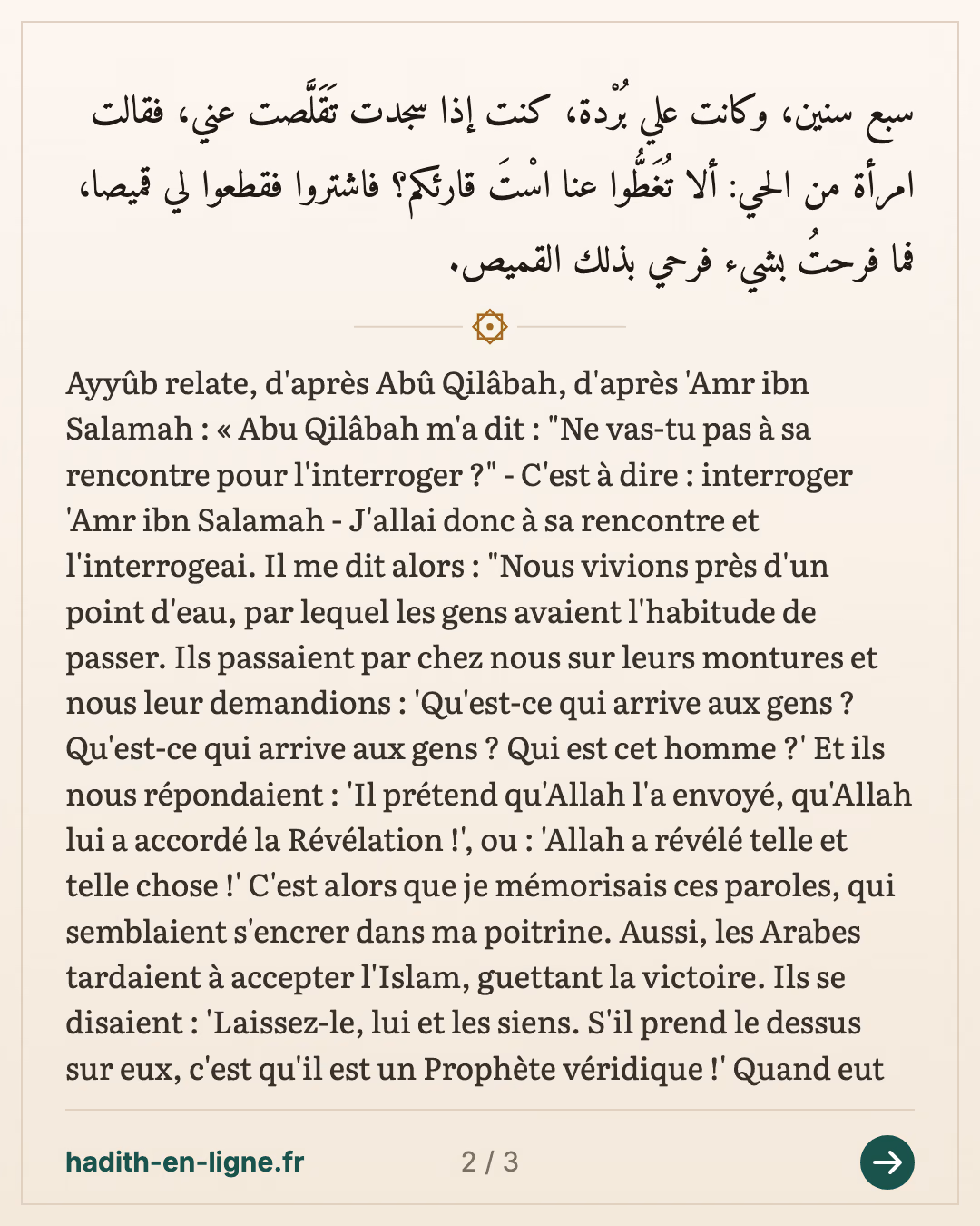 'Amr ibn Salama et les nouvelles du Prophète ﷺ apprises au point d'eau — Rapporté par Al-Bûkhârî — carte 2 sur 3