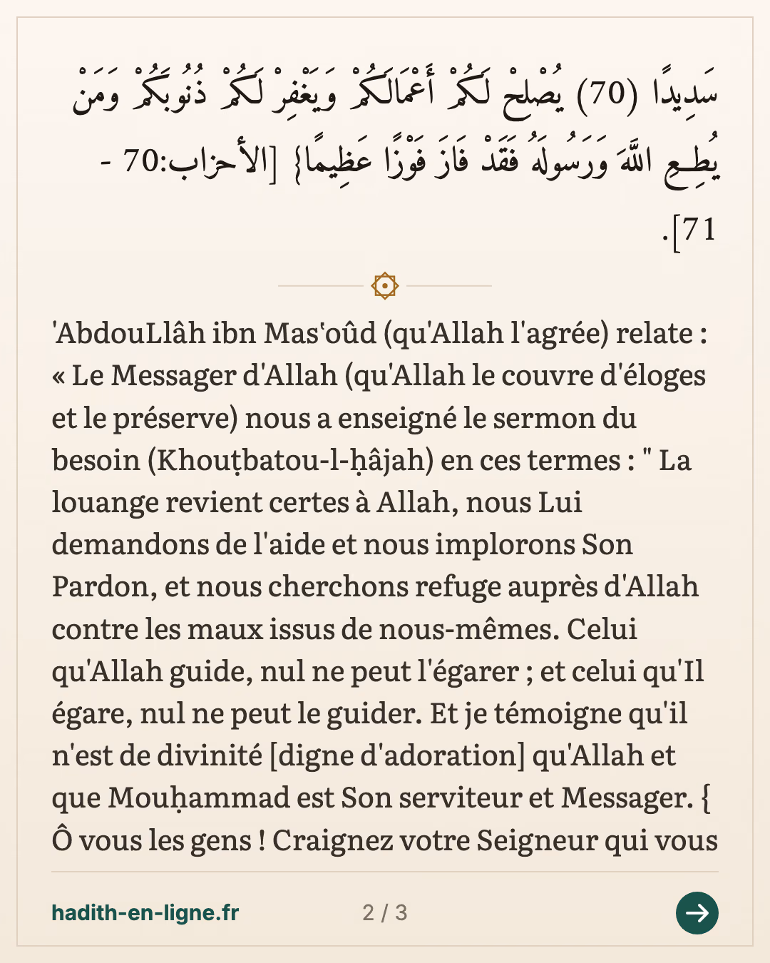 Le sermon du besoin enseigné par le Messager d'Allah ﷺ — Rapporté par Abû Dâwud, At-Tirmidhî, An-Nassâ'î, Ibn Mâjah et Ahmad — carte 2 sur 3