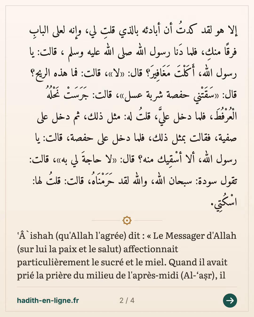Le Messager d'Allah ﷺ aimait le sucré et le miel — Rapporté par Al-Bukhârî et Muslim — carte 2 sur 4