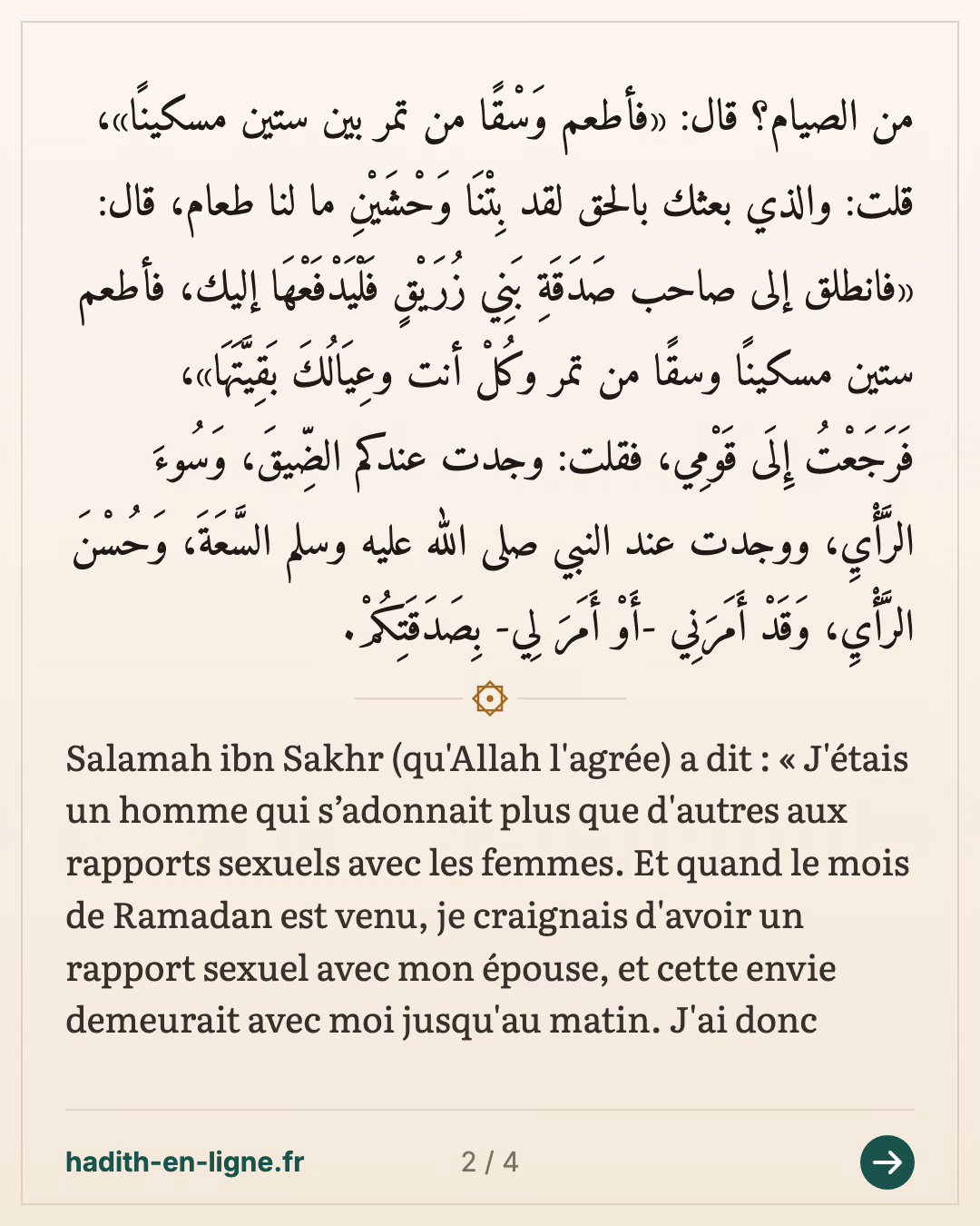 Salama ibn Sakhr et le serment d'abstinence pendant le Ramadan — Rapporté par Ibn Mâjah - Rapporté par At-Tirmidhî - Rapporté par Abû Dâwud - Rapporté par Aḥmad - Rapporté par Ad-Dârimî — carte 2 sur 4
