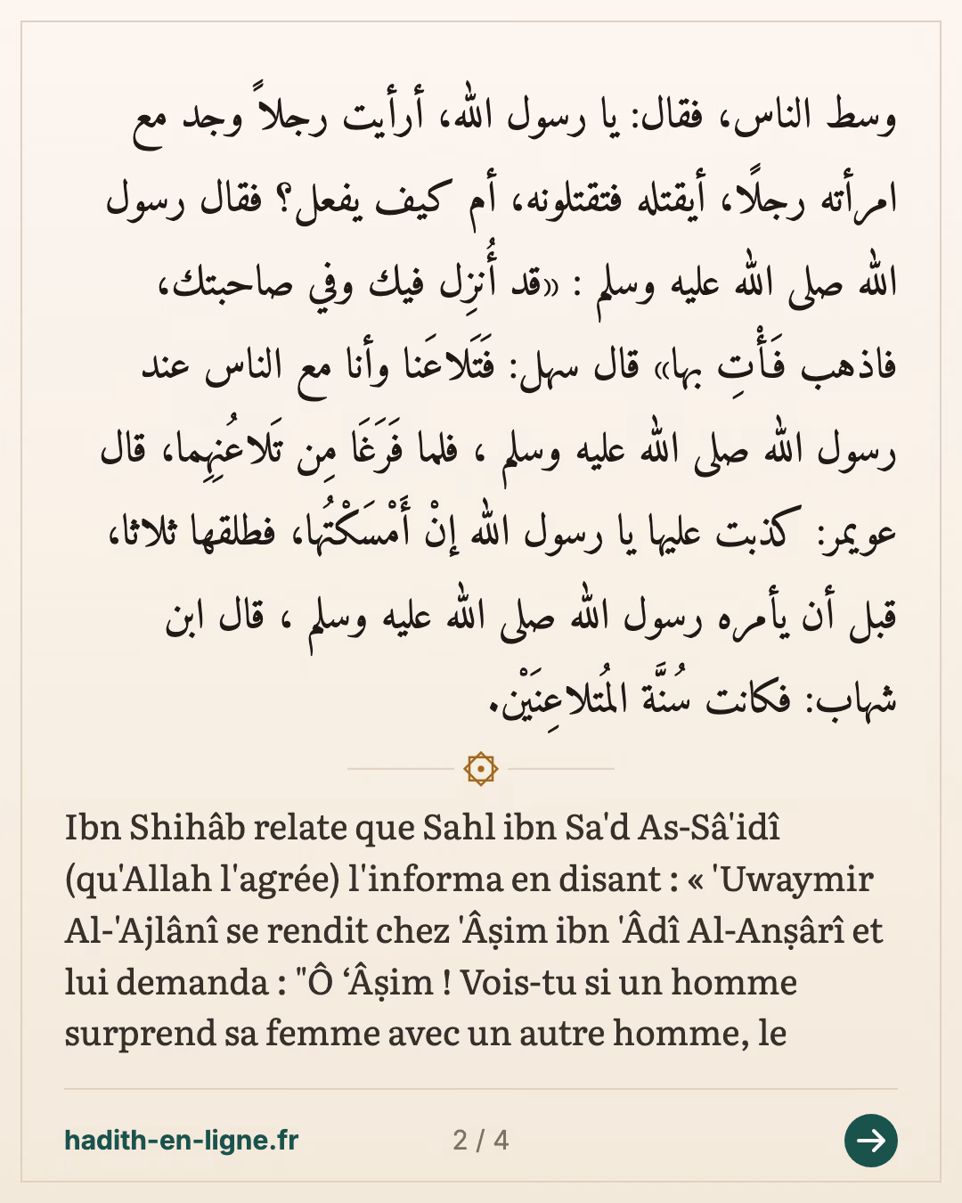 'Ouwaymir Al-'Ajlani : « Vois-tu si un homme surprend sa femme ? » — Rapporté par Al-Bukhârî et Muslim — carte 2 sur 4
