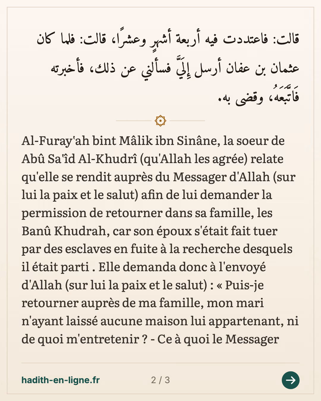 Al-Fouray'a bint Malik : rester dans sa maison pendant la viduité — Rapporté par Ibn Mâjah - Rapporté par At-Tirmidhî - Rapporté par An-Nassâ'î - Rapporté par Abû Dâwud - Rapporté par Aḥmad - Rapporté par Ad-Dârimî — carte 2 sur 3