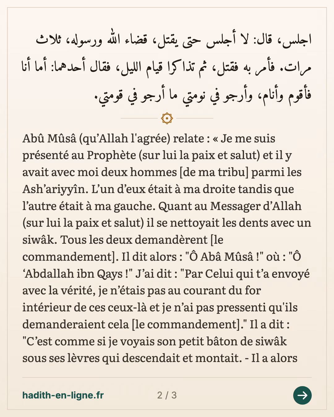 Abou Moussa et les deux Ach'arites qui demandaient une fonction — Rapporté par Al-Bukhârî et Muslim — carte 2 sur 3