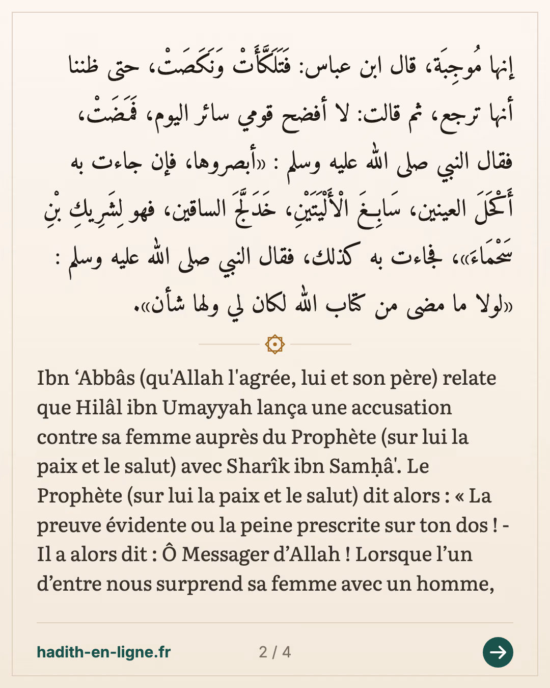 Hilal ibn Oumayya accuse sa femme avec Charik ibn Sahma' — Rapporté par Al-Bukhârî et Muslim, selon la narration d'Al-Bukhârî — carte 2 sur 4