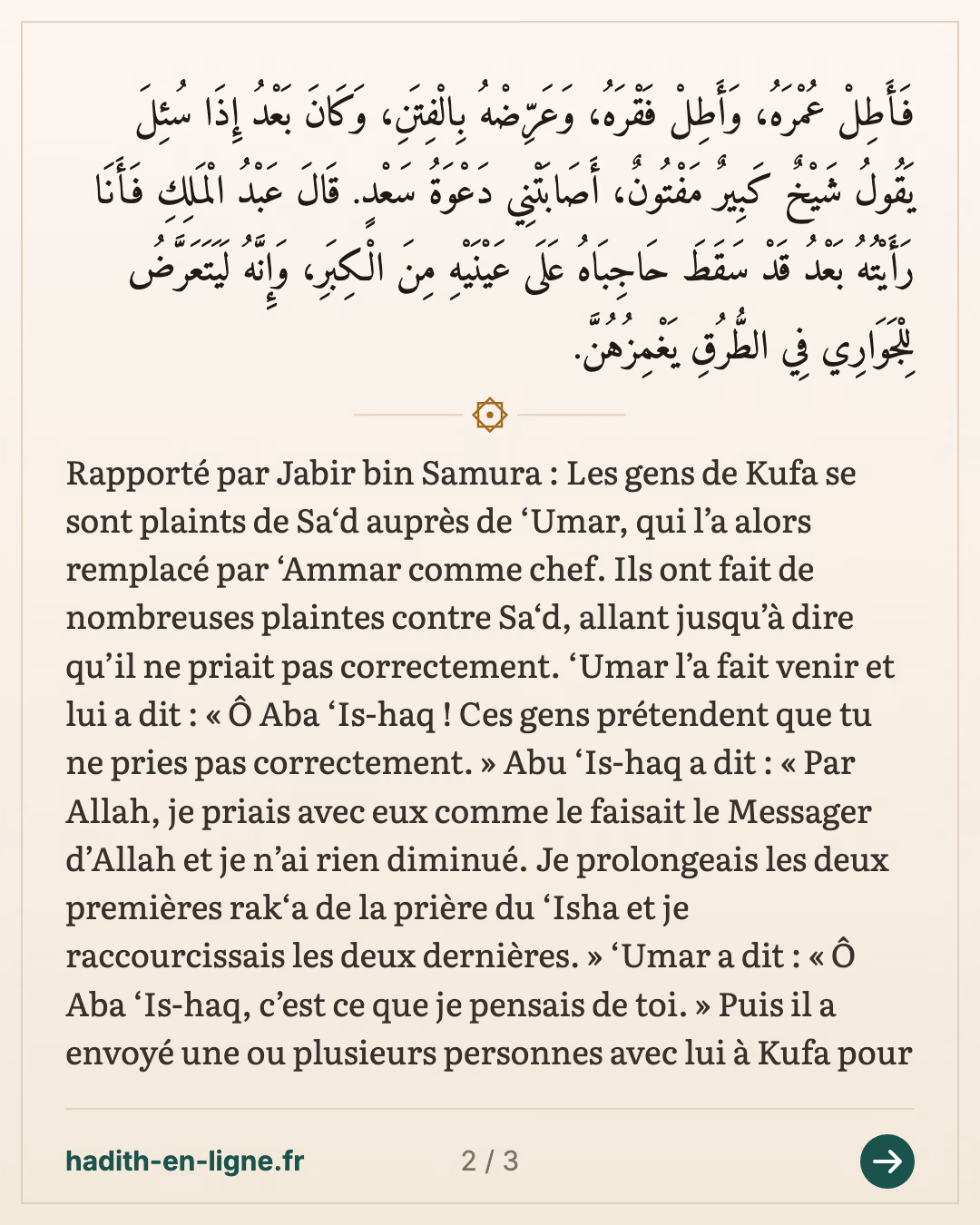 Les gens de Koufa se plaignent de la prière de Sa'd auprès d'Omar — carte 2 sur 3