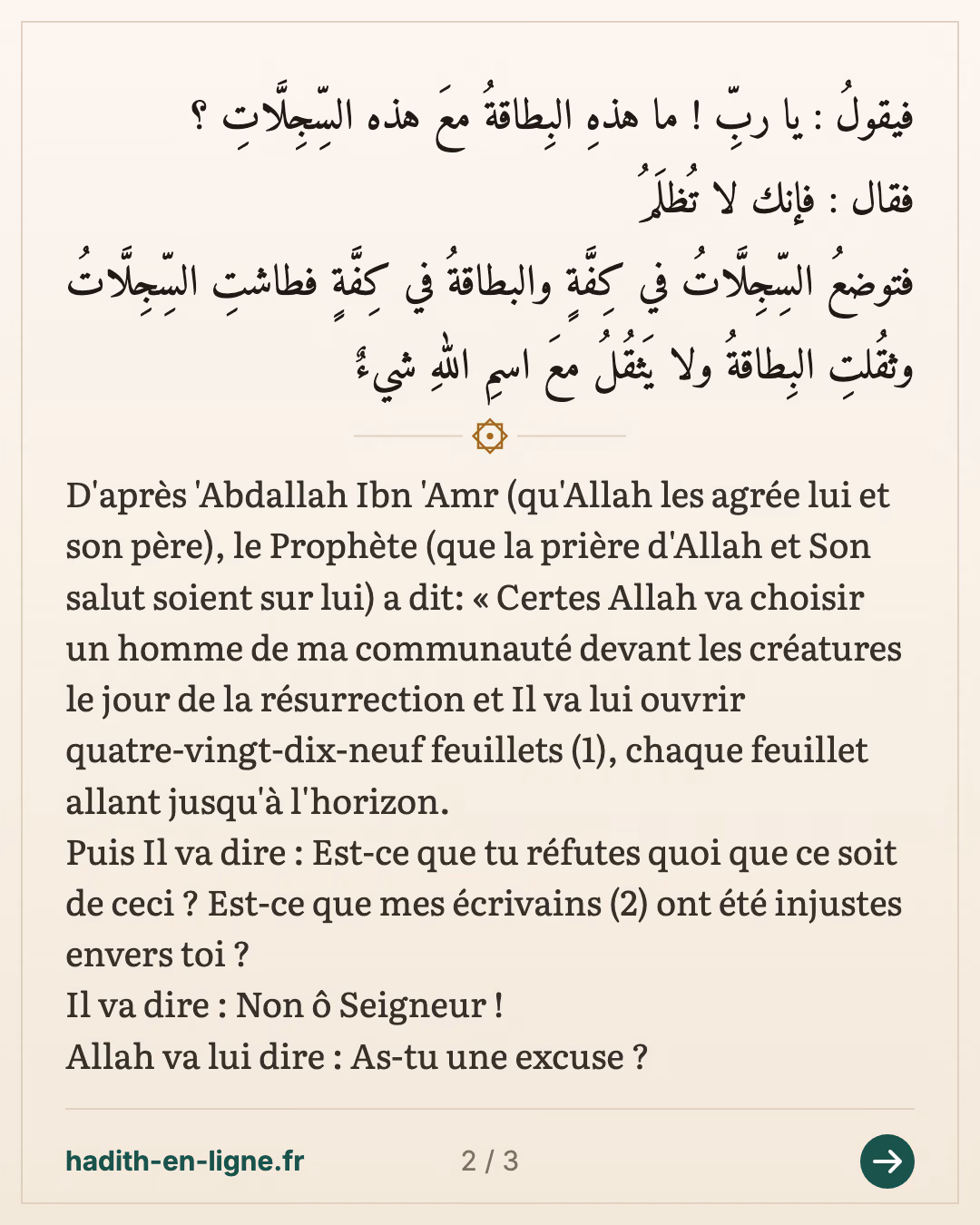 Allah sauvera certes un homme devant l'ensemble des créatures au Jour de la Résurrection — (Rapporté par Tirmidhi dans ses Sounan n°2639 qui l'a authentifié et il a également été authentifié par Cheikh Albani dans sa correction de Sounan Tirmidhi) — carte 2 sur 3