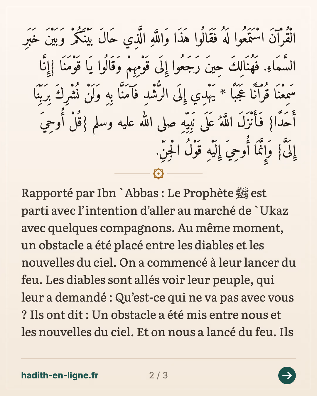 Les djinns entendent le Coran pendant la prière de l'aube du Prophète ﷺ — carte 2 sur 3