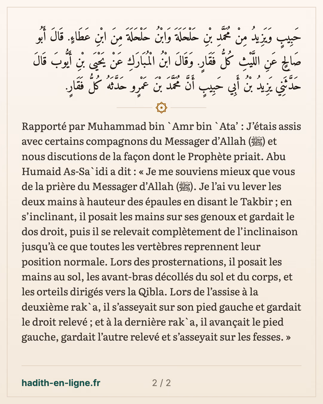 D'entre vous, je suis celui qui a le mieux préservé la prière du Messager de Dieu ﷺ. — carte 2 sur 2