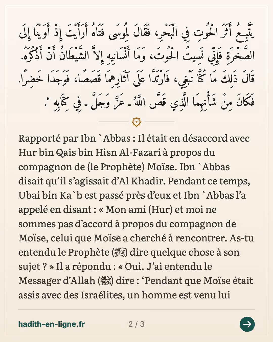 Le voyage de Moïse (paix sur lui) par mer pour se rendre chez al-Khadir — carte 2 sur 3