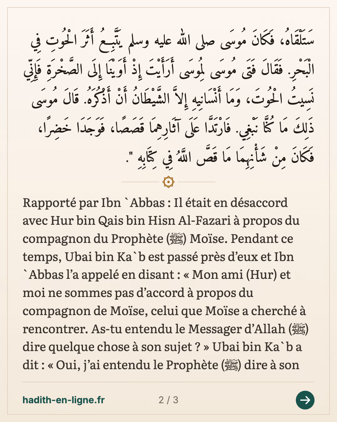 Le voyage de Moïse à la recherche d'Al-Khadir — carte 2 sur 3