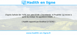 Une image avec le hadith : D'après Safwân ibn Ya'lâ, son père (r) dit: «J'ai entendu le Prophète (ç) réciter à partir du minbar: Ils appellent:0 Mâlik...» Hadith rapporté par Boukhari (n°3230)