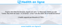 Une image avec le hadith : D'après Abd Allah Ibn Burayda, d'après son père: "Le Messager d'Allah (ç) a dit: "Certes 'Abd Allah Ibn Qayd - ou al-Ash'ari - a reçu l'une des flûtes de la famille de Dawud." Hadith rapporté par Mouslim (n°793)