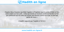 Une image avec le hadith : D'après Abou Houreira (qu'Allah l'agrée), le Prophète (que la prière d'Allah et Son salut soient sur lui) a dit: « Celui qui monte un esclave contre sa famille ne fait pas partie de nous et celui qui monte une femme contre son mari ne fait pas partie de nous ». Hadith rapporté par Targhib (n°2014)