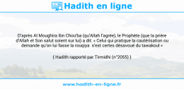 Une image avec le hadith : D’après Al Moughira Ibn Chou’ba (qu’Allah l’agrée), le Prophète (que la prière d’Allah et Son salut soient sur lui) a dit: « Celui qui pratique la cautérisation ou demande qu’on lui fasse la rouqiya s’est certes désavoué du tawakoul » Hadith rapporté par Tirmidhi (n°2055)