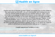 Une image avec le hadith : D'après Omar Ibn Al Khattab (qu'Allah l'agrée), le Prophète (que la prière d'Allah et Son salut soient sur lui) a dit: « Je vous recommande mes compagnons, puis ceux qui viennent après eux, puis ceux qui viennent après eux. Après cela le mensonge va se propager au point où un homme va jurer alors qu'on ne le lui a pas demandé et le témoin va témoigner alors qu'on ne le lui a pas demandé. Certes un homme ne reste pas seul avec une femme sans que Chaytan ne soit alors le troisième. Soyez en groupe et prenez garde à la division car certes Chaytan est avec la personne seule et est plus éloigné de deux personnes. Celui qui veut le paradis qu'il s'accroche au groupe. Et celui qui est réjouit par sa bonne action et attristé par sa mauvaise action, voilà qui est le croyant ». Hadith rapporté par Tirmidhi (n°2165)