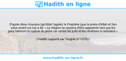 Une image avec le hadith : D'après Abou Houreira (qu'Allah l'agrée), le Prophète (que la prière d'Allah et Son salut soient sur lui) a dit: « La religion ne cessera d'être apparente tant que les gens hâteront la rupture du jeûne car certes les juifs et les chrétiens la retardent ». Hadith rapporté par Targhib (n°1075)