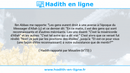 Une image avec le hadith : Ibn Abbas me rapporte: "Les gens eurent droit à une averse à l'époque du Messager d'Allah (ç) et ce dernier dit: "En ce matin, il est des gens qui sont reconnaissants et d'autres mécréants. Les uns disent: "C'est la miséricorde d'Allah" et les autres: "C'est tel astre qui a dit vrai." C'est alors que ce verset fut révélé: "Non! Je jure par les positions des étoiles", jusqu'à: "Et est-ce pour vous (une façon d'être reconnaissant) à votre subsistance que de mentir?"" Hadith rapporté par Mouslim (n°73)