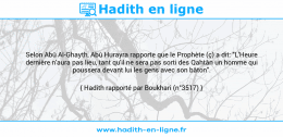 Une image avec le hadith : Selon Abû Al-Ghayth, Abû Hurayra rapporte que le Prophète (ç) a dit: "L'Heure dernière n'aura pas lieu, tant qu'il ne sera pas sorti des Qahtân un homme qui poussera devant lui les gens avec son bâton". Hadith rapporté par Boukhari (n°3517)