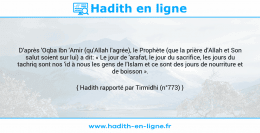 Une image avec le hadith : D'après 'Oqba Ibn 'Amir (qu'Allah l'agrée), le Prophète (que la prière d'Allah et Son salut soient sur lui) a dit: « Le jour de 'arafat, le jour du sacrifice, les jours du tachriq sont nos 'id à nous les gens de l'Islam et ce sont des jours de nourriture et de boisson ». Hadith rapporté par Tirmidhi (n°773)