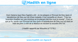 Une image avec le hadith : Oum Salama (que Dieu l'agrée) a dit : Je me plaignis à l'Envoyé de Dieu (paix et bénédiction de Dieu sur lui) d'une maladie, il me conseilla en disant : "Fais les tournées rituelles sur une monture en te plaçant derrière tout le monde". C'est ce que je fis, tandis que l'Envoyé de Dieu (paix et bénédiction de Dieu sur lui) était en train de prier à côté de la Maison en récitant la sourate d'At-Tûr. Hadith rapporté par Mouslim (n°1276)