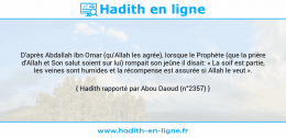 Une image avec le hadith : D'après Abdallah Ibn Omar (qu'Allah les agrée), lorsque le Prophète (que la prière d'Allah et Son salut soient sur lui) rompait son jeûne il disait: « La soif est partie, les veines sont humides et la récompense est assurée si Allah le veut ». Hadith rapporté par Abou Daoud (n°2357)