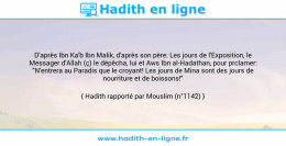 Une image avec le hadith : D'après Ibn Ka'b Ibn Malik, d'après son père: Les jours de l'Exposition, le Messager d'Allah (ç) le dépêcha, lui et Aws Ibn al-Hadathan, pour prclamer: "N'entrera au Paradis que le croyant! Les jours de Mina sont des jours de nourriture et de boissons!" Hadith rapporté par Mouslim (n°1142)