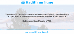 Une image avec le hadith : D'après Mu'adh: "Nous accompagnâmes le Messager d'Allah (ç) dans l'expédition de Tabul. Il pria le zuhr et le asr ensemble et le maghrib et le ichâ ensemble" Hadith rapporté par Mouslim (n°706)