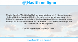 Une image avec le hadith : D'après Jabir Ibn 'Abdillah (qu'Allah les agrée lui et son père) : Nous étions avec le Prophète (que la prière d'Allah et Son salut soient sur lui) lorsqu'une odeur fétide s'est répandue. Alors le Prophète (que la prière d'Allah et Son salut soient sur lui) a dit: « Savez-vous quelle est cette odeur ? C'est l'odeur de ceux qui font de la médisance sur les croyants ». Hadith rapporté par Targhib (n°2840)