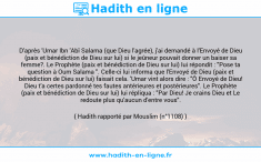 Une image avec le hadith : D'après 'Umar Ibn 'Abî Salama (que Dieu l'agrée), j'ai demandé à l'Envoyé de Dieu (paix et bénédiction de Dieu sur lui) si le jeûneur pouvait donner un baiser sa femme?. Le Prophète (paix et bénédiction de Dieu sur lui) lui répondit : "Pose ta question à Oum Salama ". Celle-ci lui informa que l'Envoyé de Dieu (paix et bénédiction de Dieu sur lui) faisait cela. 'Umar vint alors dire : "Ô Envoyé de Dieu! Dieu t'a certes pardonné tes fautes antérieures et postérieures". Le Prophète (paix et bénédiction de Dieu sur lui) lui répliqua : "Par Dieu! Je crains Dieu et Le redoute plus qu'aucun d'entre vous". Hadith rapporté par Mouslim (n°1108)