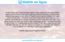 Une image avec le hadith : D'après Asma Bint Yazid (qu'Allah l'agrée), j'étais auprès du Messager d'Allah (que la prière d'Allah et Son salut soient sur lui) et les hommes et les femmes étaient assis auprès de lui. Alors le Prophète (que la prière d'Allah et Son salut soient sur lui) a dit: « Peut-être qu'un homme raconte ce qu'il a fait avec sa femme, et peut-être qu'une femme raconte ce qu'elle a fait avec son mari ». Les gens se sont tus mais moi j'ai dit: Certes ô Messager d'Allah ! Par Allah ils le font et elles le font ! Le Prophète (que la prière d'Allah et Son salut soient sur lui) a dit: « Ne faites pas ceci car cela est comme un chaytan qui rencontre une chaytana et a un rapport avec elle alors que les gens regardent ». Hadith rapporté par Targhib (n°2022)