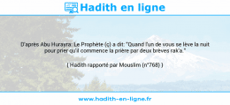 Une image avec le hadith : D'après Abu Hurayra: Le Prophète (ç) a dit: "Quand l'un de vous se lève la nuit pour prier qu'il commence la prière par deux brèves rak'a." Hadith rapporté par Mouslim (n°768)