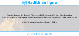 Une image avec le hadith : D'après Samura Ibn Jundab: "J'ai entendu Muhammad (ç) dire: "Que l'appel de Bilal ne trompe personne pour son sahur ni cette blancheur jusqu'à ce qu'elle se répande!" Hadith rapporté par Mouslim (n°1094)
