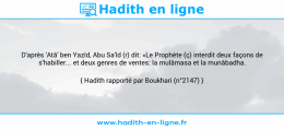 Une image avec le hadith : D'après 'Atâ' ben Yazîd, Abu Sa'îd (r) dit: «Le Prophète (ç) interdit deux façons de s'habiller... et deux genres de ventes: la mulâmasa et la munâbadha. Hadith rapporté par Boukhari (n°2147)