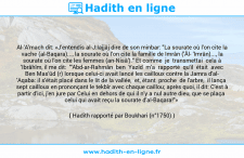 Une image avec le hadith : Al-'A'mach dit: «J'entendis al-J:Iajjâj dire de son minbar: "La sourate où l'on cite la vache (al-Baqara)..., la sourate où l'on cite la famille de Imrân ('Âl 'Imrân)..., la sourate où l'on cite les femmes (an-Nisâ')." Et comme je transmettai cela à 'Ibrâhîm, il me dit: "'Abd-ar-Rahmân ben Yazîd m'a rapporté qu'il était avec Ben Mas'ûd (r) lorsque celui-ci avait lancé les cailloux contre la Jamra d'al 'Aqaba: il s'était placé dans le lit de la vallée, et, étant proche de l'arbre, il lança sept cailloux en prononçant le tekbîr avec chaque caillou; après quoi, il dit: C'est à partir d'ici, j'en jure par Celui en dehors de qui il n'y a nul autre dieu, que se plaça celui qui avait reçu la sourate d'al-Baqara!"» Hadith rapporté par Boukhari (n°1750)