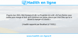 Une image avec le hadith : D'après ben Sîrîn, Abû Hurayra (r) dit: Le Prophète (ç) a dit: «Si l'un d'entre vous oublie puis mange et boit, qu'il continue son jeûne, parce que c'est Dieu qui lui a donné à manger et à boire.» Hadith rapporté par Boukhari (n°1933)