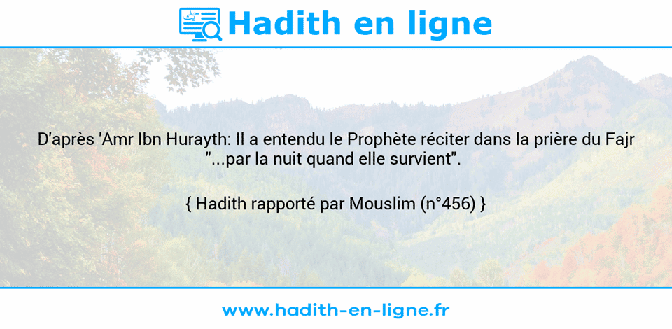 Une image avec le hadith : D'après 'Amr Ibn Hurayth: Il a entendu le Prophète réciter dans la prière du Fajr "...par la nuit quand elle survient".  Hadith rapporté par Mouslim (n°456)