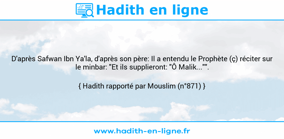Une image avec le hadith : D'après Safwan Ibn Ya'la, d'après son père: Il a entendu le Prophète (ç) réciter sur le minbar: "Et ils supplieront: "Ô Malik..."". Hadith rapporté par Mouslim (n°871)