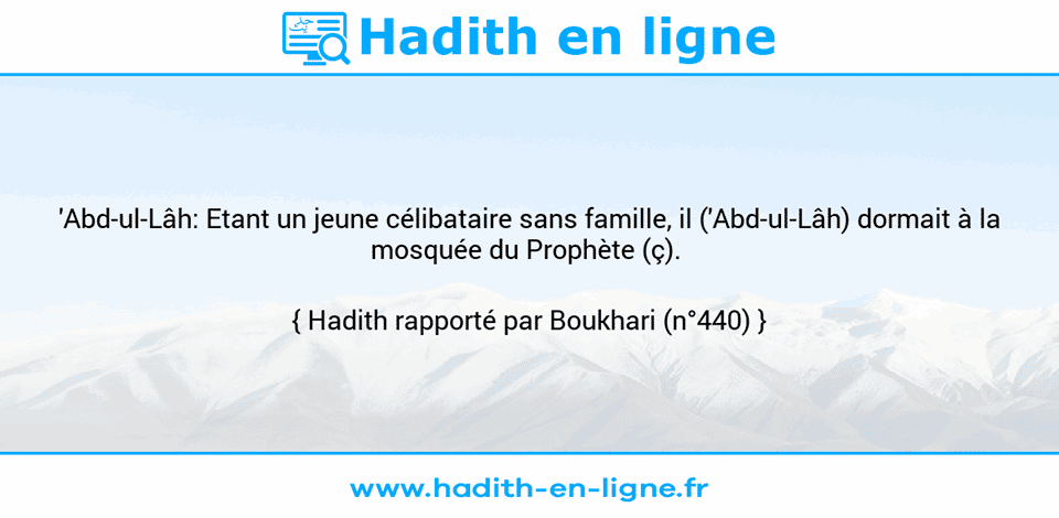 Une image avec le hadith : 'Abd-ul-Lâh: Etant un jeune célibataire sans famille, il ('Abd-ul-Lâh) dormait à la mosquée du Prophète (ç).  Hadith rapporté par Boukhari (n°440)