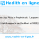 Une image avec le hadith : D'après Jâbir ben 'Abd Allâh, le Prophète dit: "La guerre est tromperie." Hadith rapporté par Boukhari (n°3030)