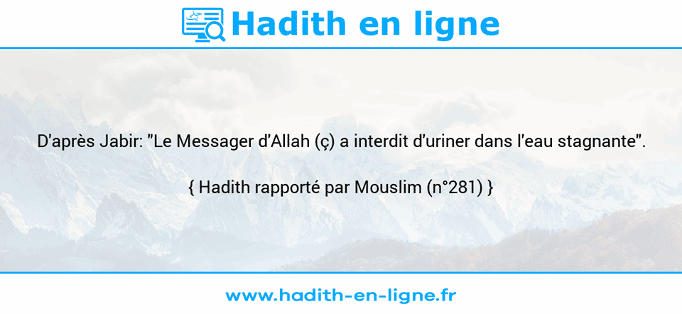Une image avec le hadith : D'après Jabir: "Le Messager d'Allah (ç) a interdit d'uriner dans l'eau stagnante". Hadith rapporté par Mouslim (n°281)