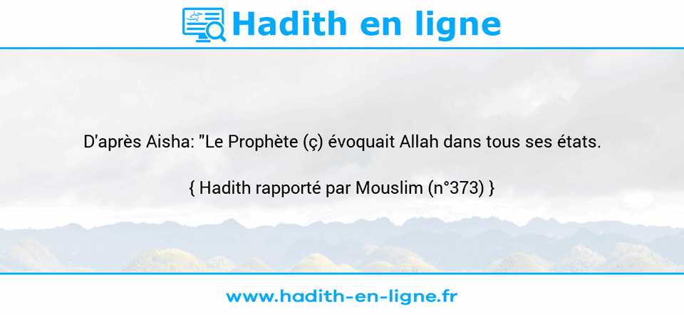 Une image avec le hadith : D'après Aisha: "Le Prophète (ç) évoquait Allah dans tous ses états. Hadith rapporté par Mouslim (n°373)