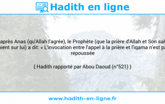 Une image avec le hadith : D'après Anas (qu'Allah l'agrée), le Prophète (que la prière d'Allah et Son salut soient sur lui) a dit: « L'invocation entre l'appel à la prière et l'iqama n'est pas repoussée ». Hadith rapporté par Abou Daoud (n°521)