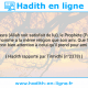Une image avec le hadith : Selon Abou Hourayra (Allah soit satisfait de lui), le Prophète (Paix et Salut soient sur lui) a dit : « L’homme a la même religion que son ami. Que l’un de vous fasse donc bien attention à celui qu’il prend pour ami !» Hadith rapporté par Tirmidhi (n°2378)