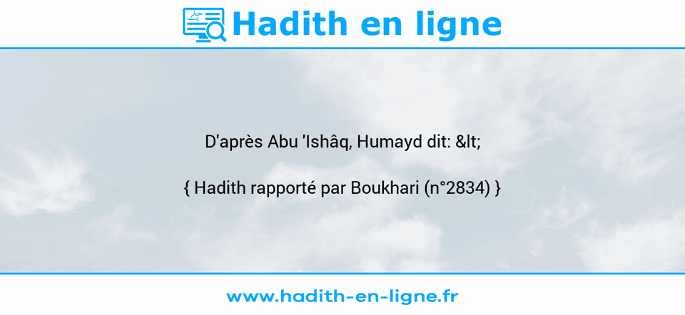 Une image avec le hadith : D'après Abu 'Ishâq, Humayd dit: < Hadith rapporté par Boukhari (n°2834)