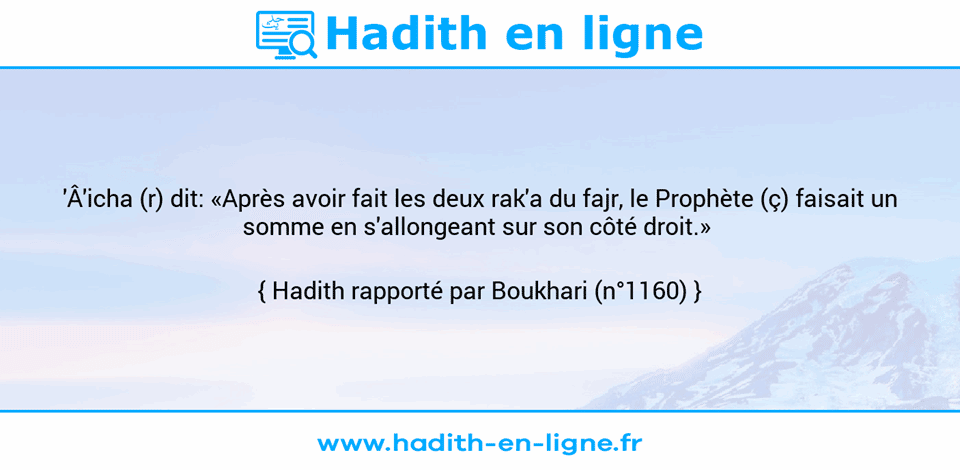 Une image avec le hadith : 'Â'icha (r) dit: «Après avoir fait les deux rak'a du fajr, le Prophète (ç) faisait un somme en s'allongeant sur son côté droit.»  Hadith rapporté par Boukhari (n°1160)